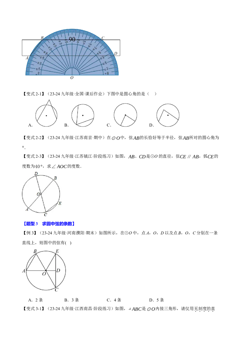 专题24.1圆（十大题型）（举一反三）（人教版）（学生版）_初中数学_九年级数学上册（人教版）_母题专项-U66_2025版