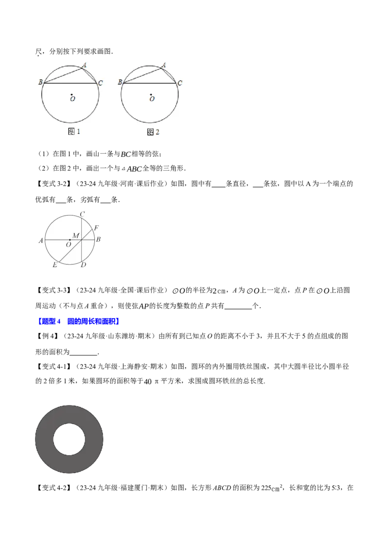 专题24.1圆（十大题型）（举一反三）（人教版）（学生版）_初中数学_九年级数学上册（人教版）_母题专项-U66_2025版