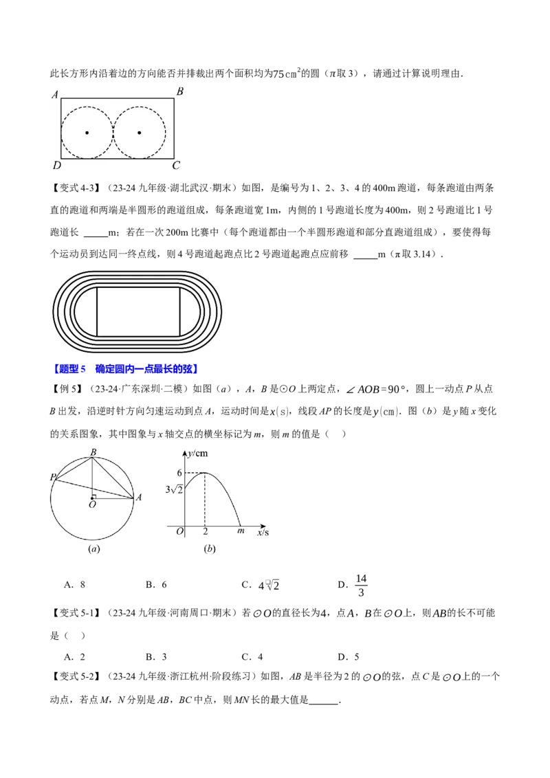 专题24.1圆（十大题型）（举一反三）（人教版）（学生版）_初中数学_九年级数学上册（人教版）_母题专项-U66_2025版