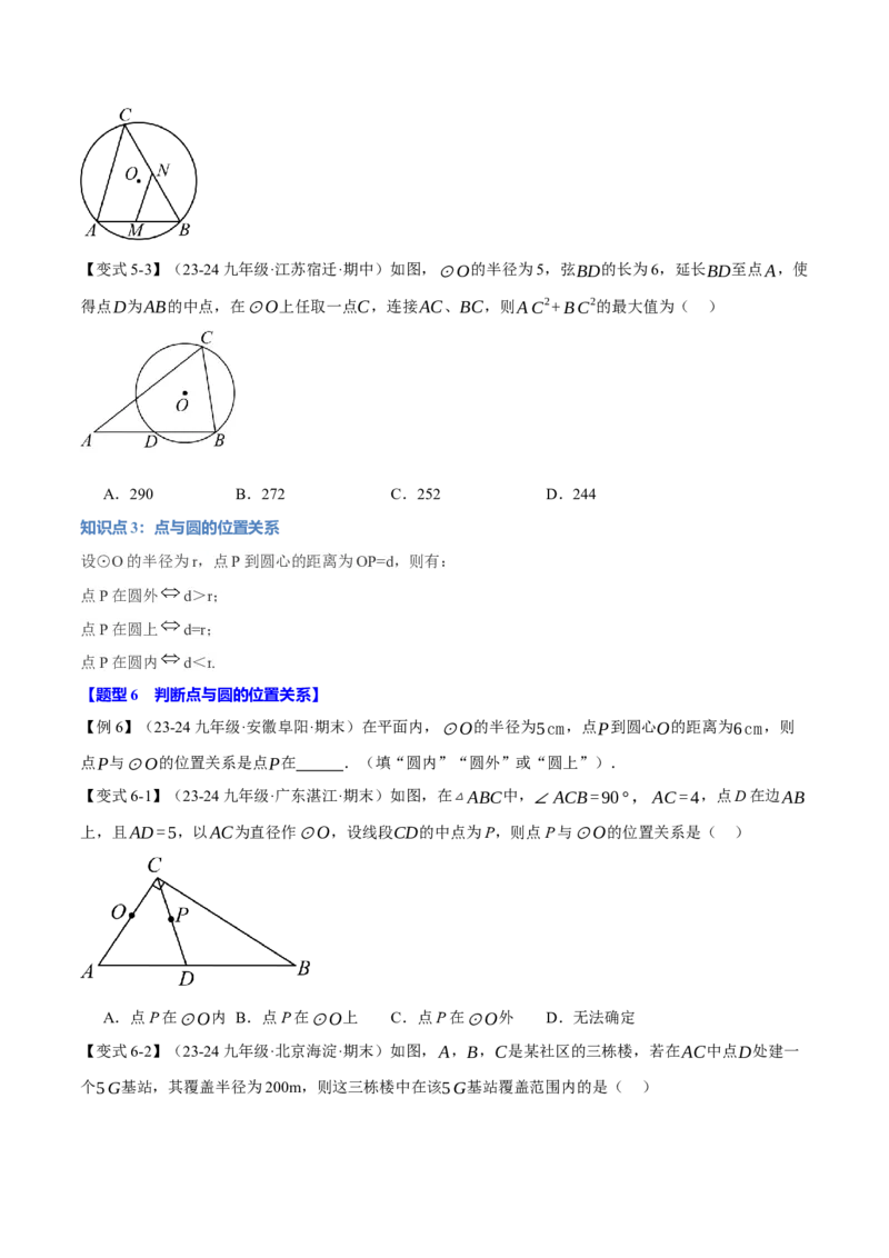 专题24.1圆（十大题型）（举一反三）（人教版）（学生版）_初中数学_九年级数学上册（人教版）_母题专项-U66_2025版