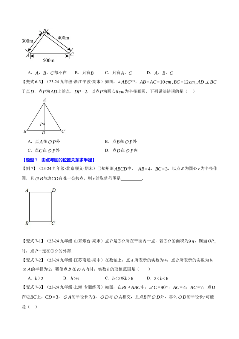 专题24.1圆（十大题型）（举一反三）（人教版）（学生版）_初中数学_九年级数学上册（人教版）_母题专项-U66_2025版