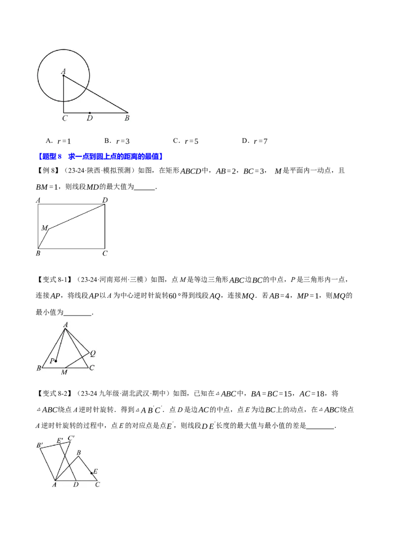 专题24.1圆（十大题型）（举一反三）（人教版）（学生版）_初中数学_九年级数学上册（人教版）_母题专项-U66_2025版