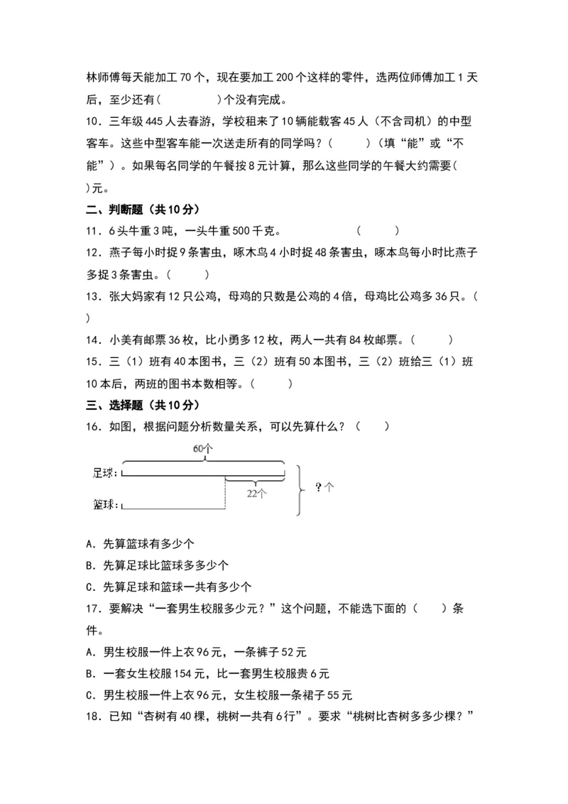 第三单元解决问题的策略（提升卷）-（苏教版）(1)_三年级数学下册（苏教版）_单元知识复习专项-K49_2024版