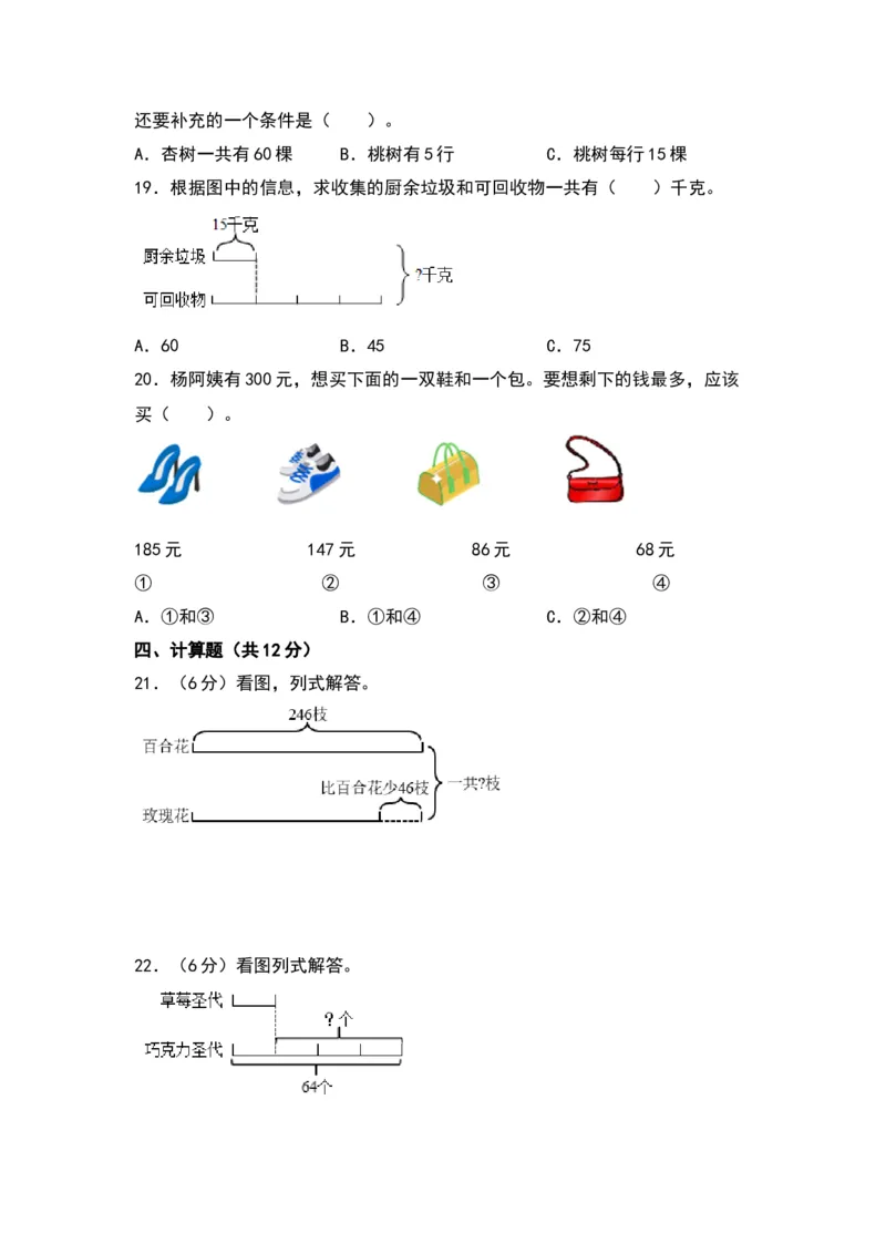 第三单元解决问题的策略（提升卷）-（苏教版）(1)_三年级数学下册（苏教版）_单元知识复习专项-K49_2024版