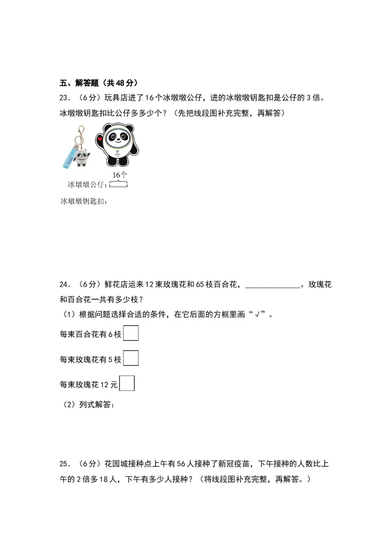 第三单元解决问题的策略（提升卷）-（苏教版）(1)_三年级数学下册（苏教版）_单元知识复习专项-K49_2024版