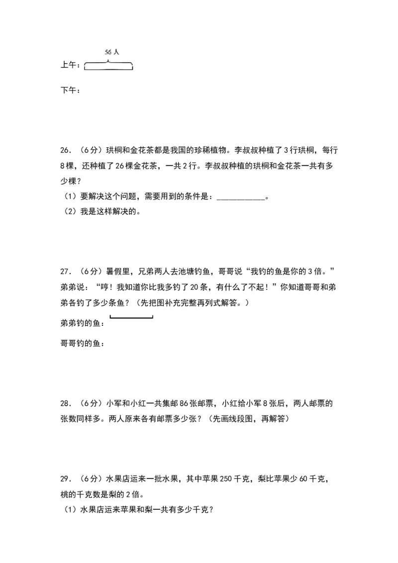 第三单元解决问题的策略（提升卷）-（苏教版）(1)_三年级数学下册（苏教版）_单元知识复习专项-K49_2024版