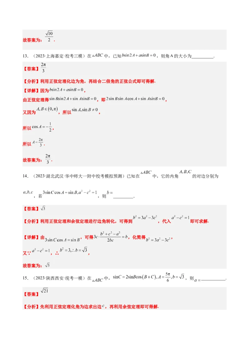 第25讲解三角形（精讲）一轮复习讲义2024年高考数学高频考点题型归纳与方法总结（新高考通用）解析版_2.2025数学总复习_2024年新高考资料_1.2024一轮复习