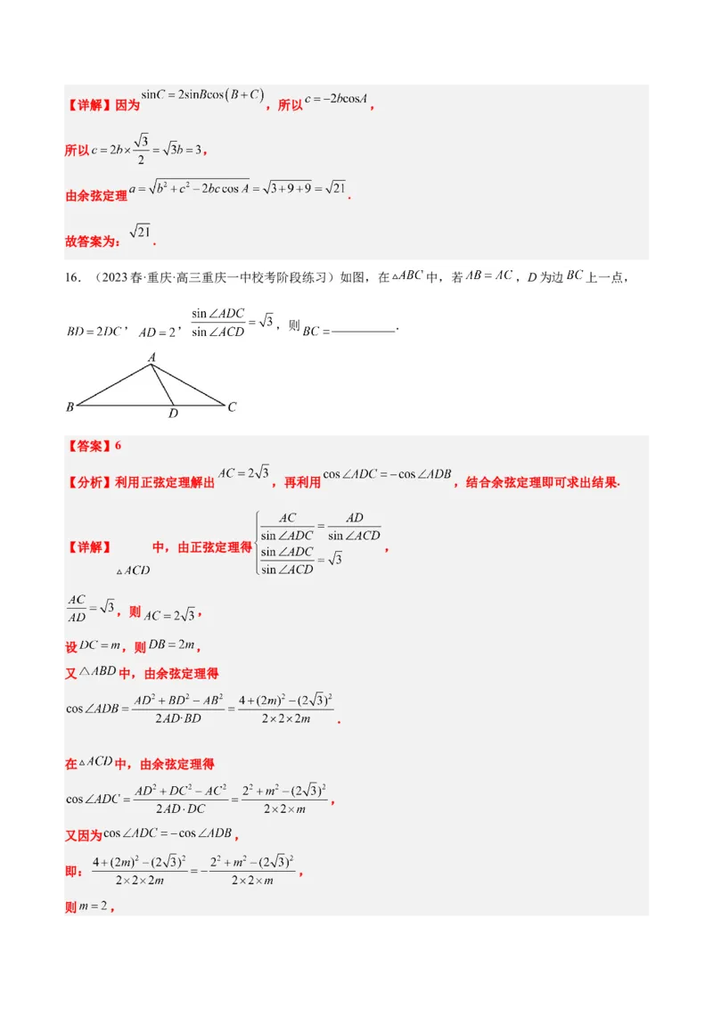 第25讲解三角形（精讲）一轮复习讲义2024年高考数学高频考点题型归纳与方法总结（新高考通用）解析版_2.2025数学总复习_2024年新高考资料_1.2024一轮复习