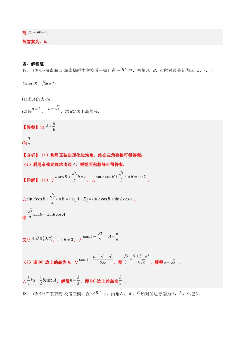第25讲解三角形（精讲）一轮复习讲义2024年高考数学高频考点题型归纳与方法总结（新高考通用）解析版_2.2025数学总复习_2024年新高考资料_1.2024一轮复习