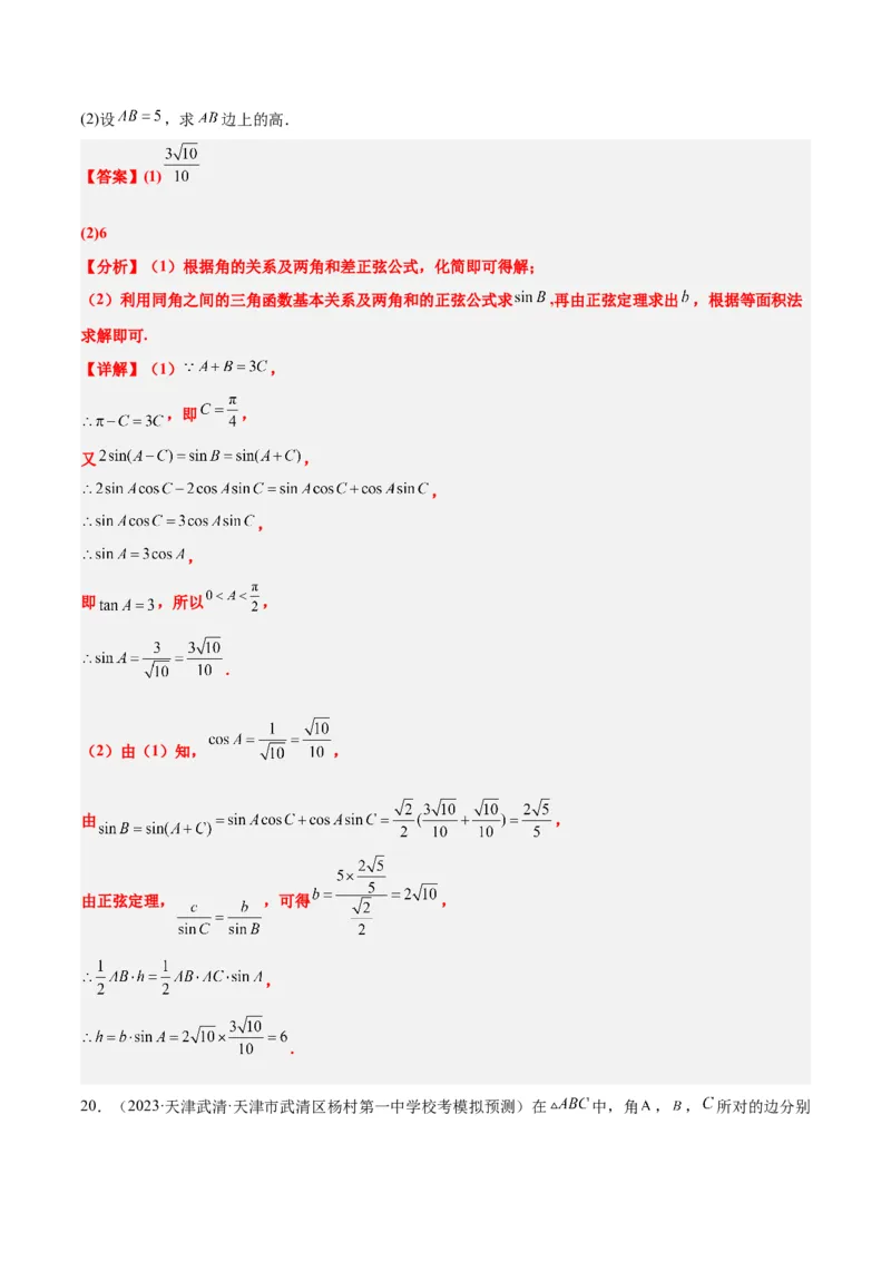 第25讲解三角形（精讲）一轮复习讲义2024年高考数学高频考点题型归纳与方法总结（新高考通用）解析版_2.2025数学总复习_2024年新高考资料_1.2024一轮复习