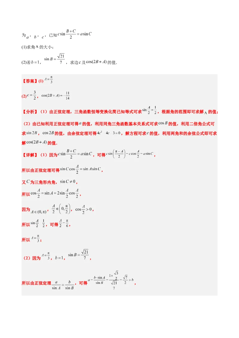 第25讲解三角形（精讲）一轮复习讲义2024年高考数学高频考点题型归纳与方法总结（新高考通用）解析版_2.2025数学总复习_2024年新高考资料_1.2024一轮复习