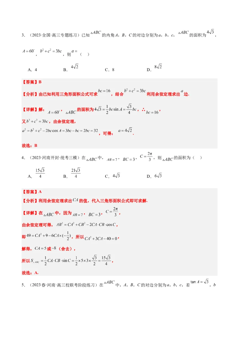 第25讲解三角形（精讲）一轮复习讲义2024年高考数学高频考点题型归纳与方法总结（新高考通用）解析版_2.2025数学总复习_2024年新高考资料_1.2024一轮复习