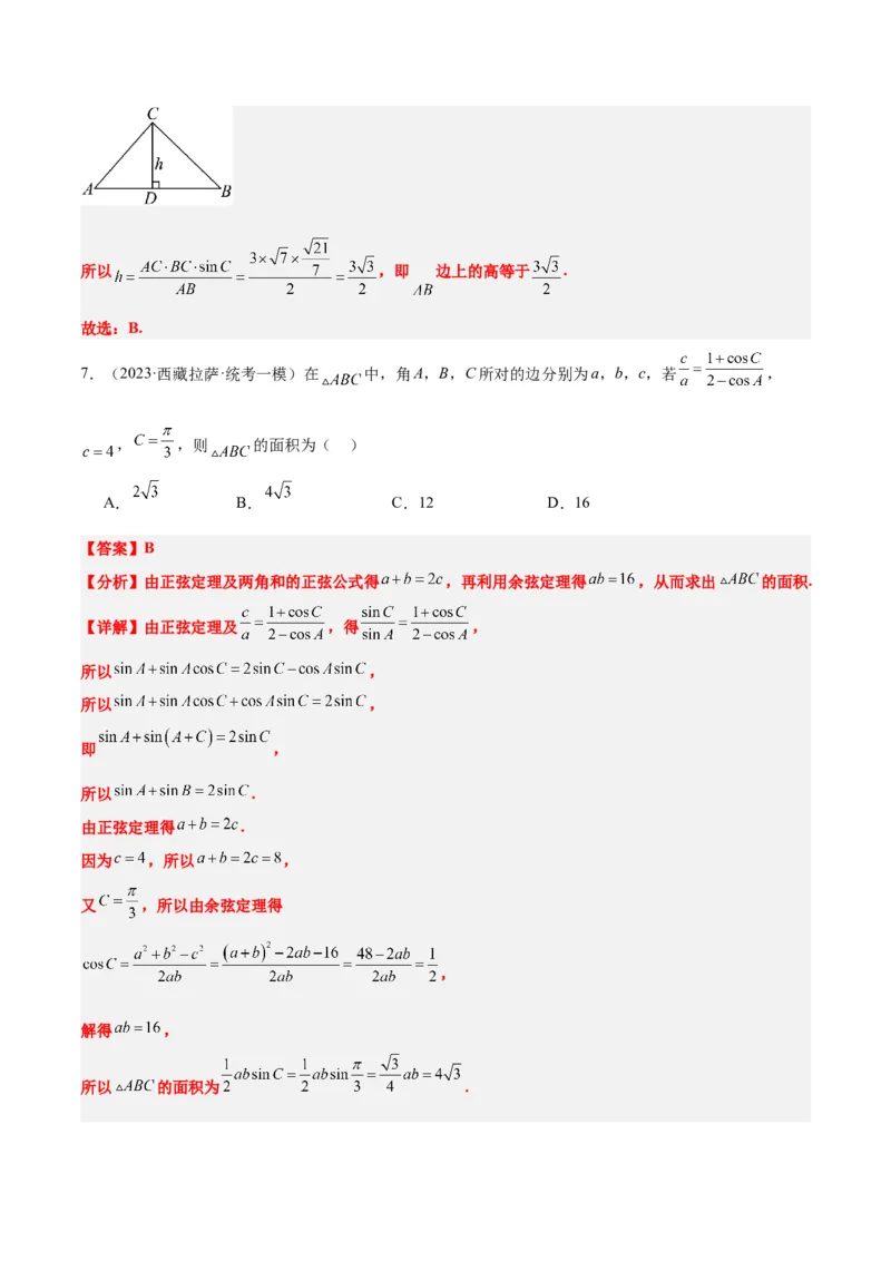 第25讲解三角形（精讲）一轮复习讲义2024年高考数学高频考点题型归纳与方法总结（新高考通用）解析版_2.2025数学总复习_2024年新高考资料_1.2024一轮复习