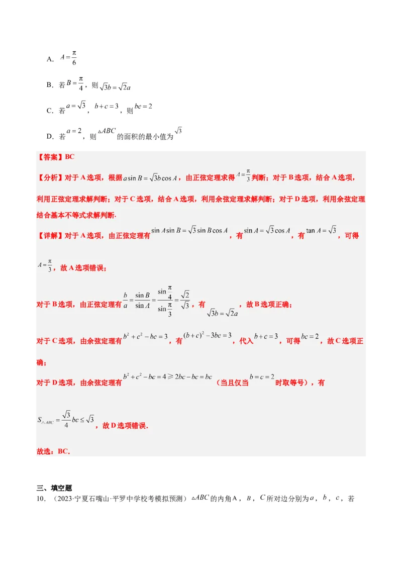 第25讲解三角形（精讲）一轮复习讲义2024年高考数学高频考点题型归纳与方法总结（新高考通用）解析版_2.2025数学总复习_2024年新高考资料_1.2024一轮复习