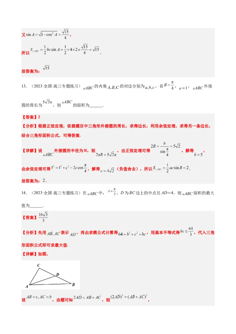 第25讲解三角形（精讲）一轮复习讲义2024年高考数学高频考点题型归纳与方法总结（新高考通用）解析版_2.2025数学总复习_2024年新高考资料_1.2024一轮复习