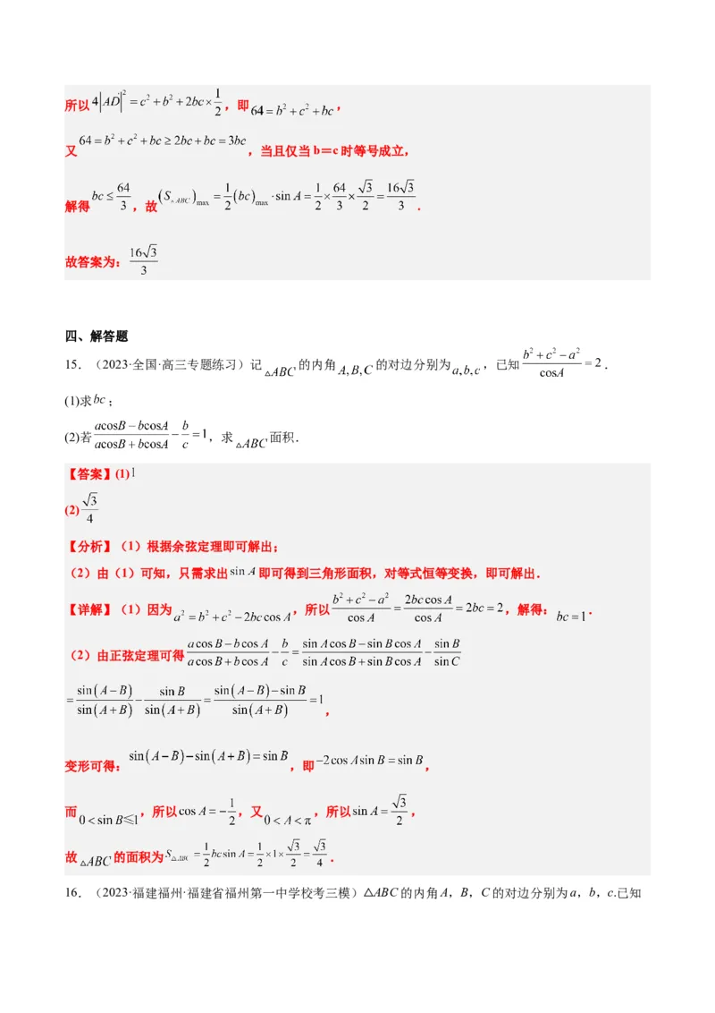 第25讲解三角形（精讲）一轮复习讲义2024年高考数学高频考点题型归纳与方法总结（新高考通用）解析版_2.2025数学总复习_2024年新高考资料_1.2024一轮复习