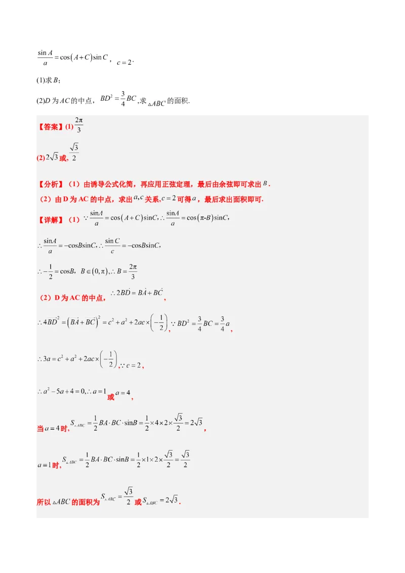 第25讲解三角形（精讲）一轮复习讲义2024年高考数学高频考点题型归纳与方法总结（新高考通用）解析版_2.2025数学总复习_2024年新高考资料_1.2024一轮复习