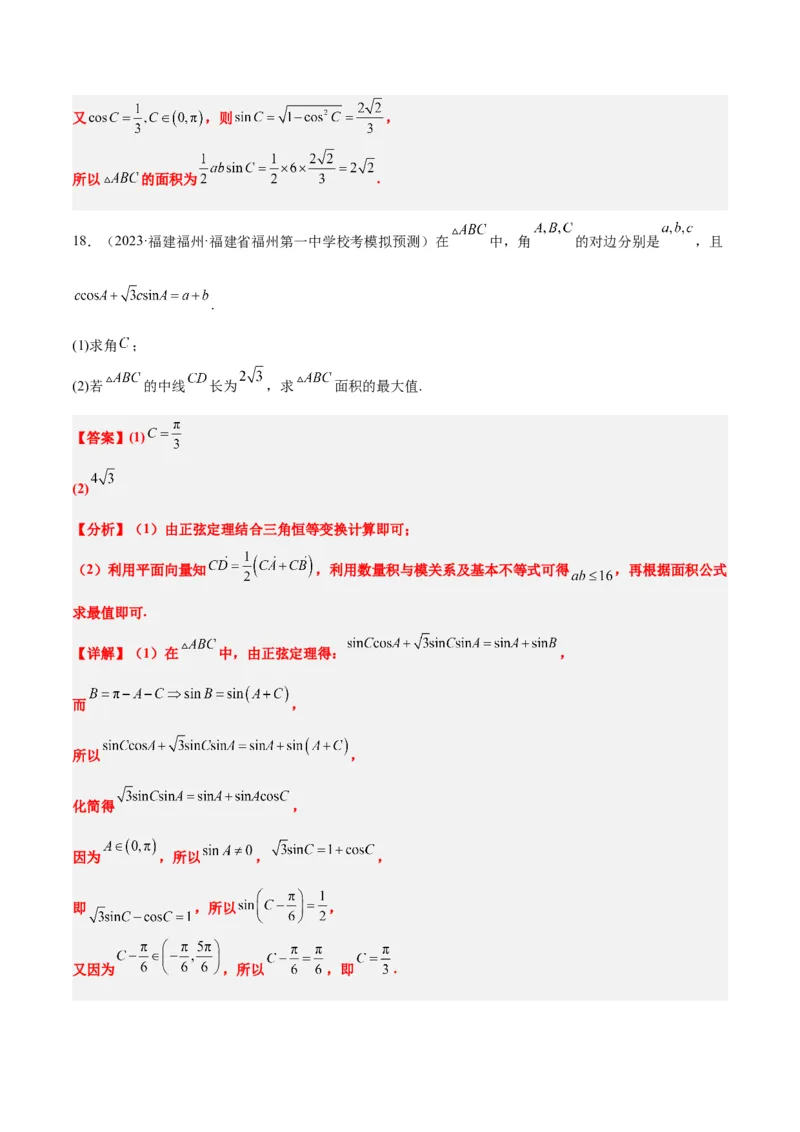 第25讲解三角形（精讲）一轮复习讲义2024年高考数学高频考点题型归纳与方法总结（新高考通用）解析版_2.2025数学总复习_2024年新高考资料_1.2024一轮复习