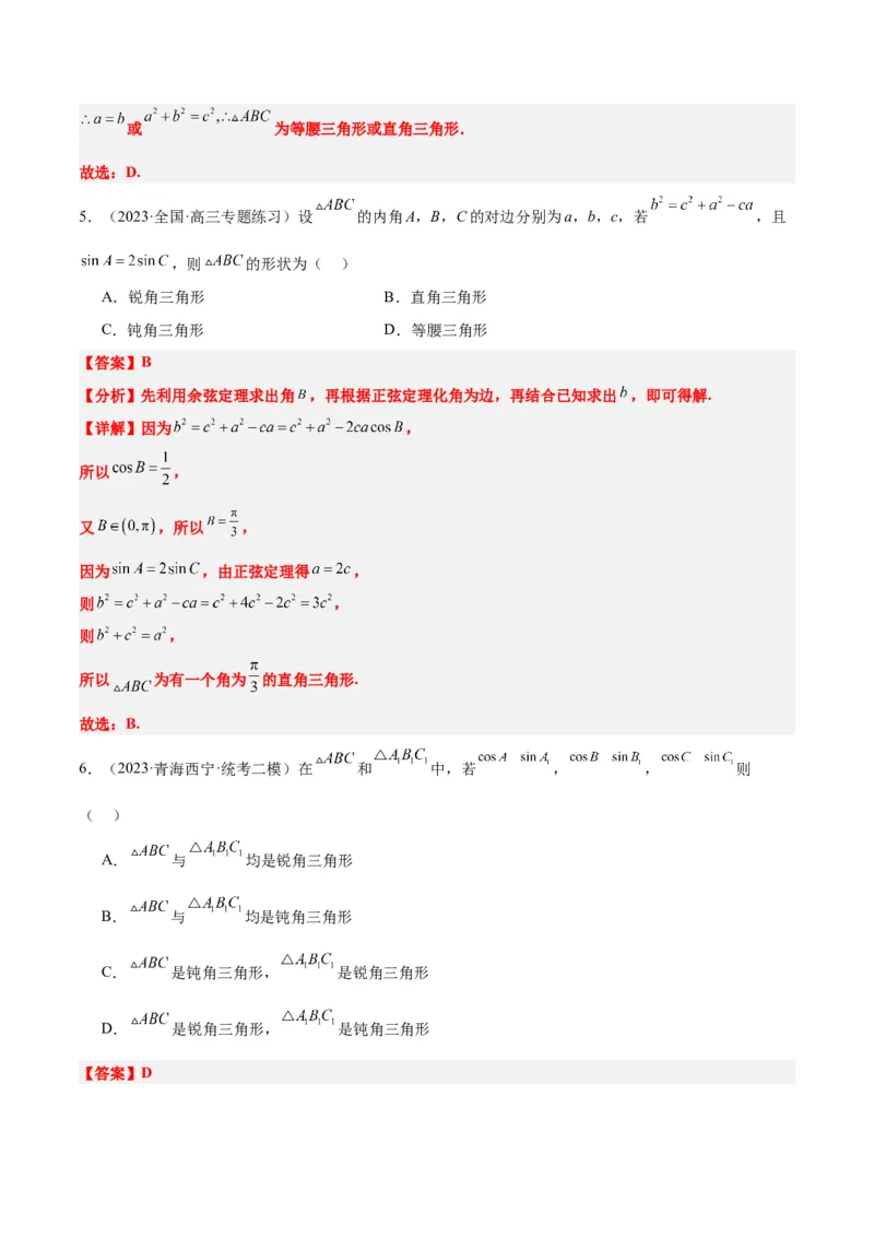 第25讲解三角形（精讲）一轮复习讲义2024年高考数学高频考点题型归纳与方法总结（新高考通用）解析版_2.2025数学总复习_2024年新高考资料_1.2024一轮复习