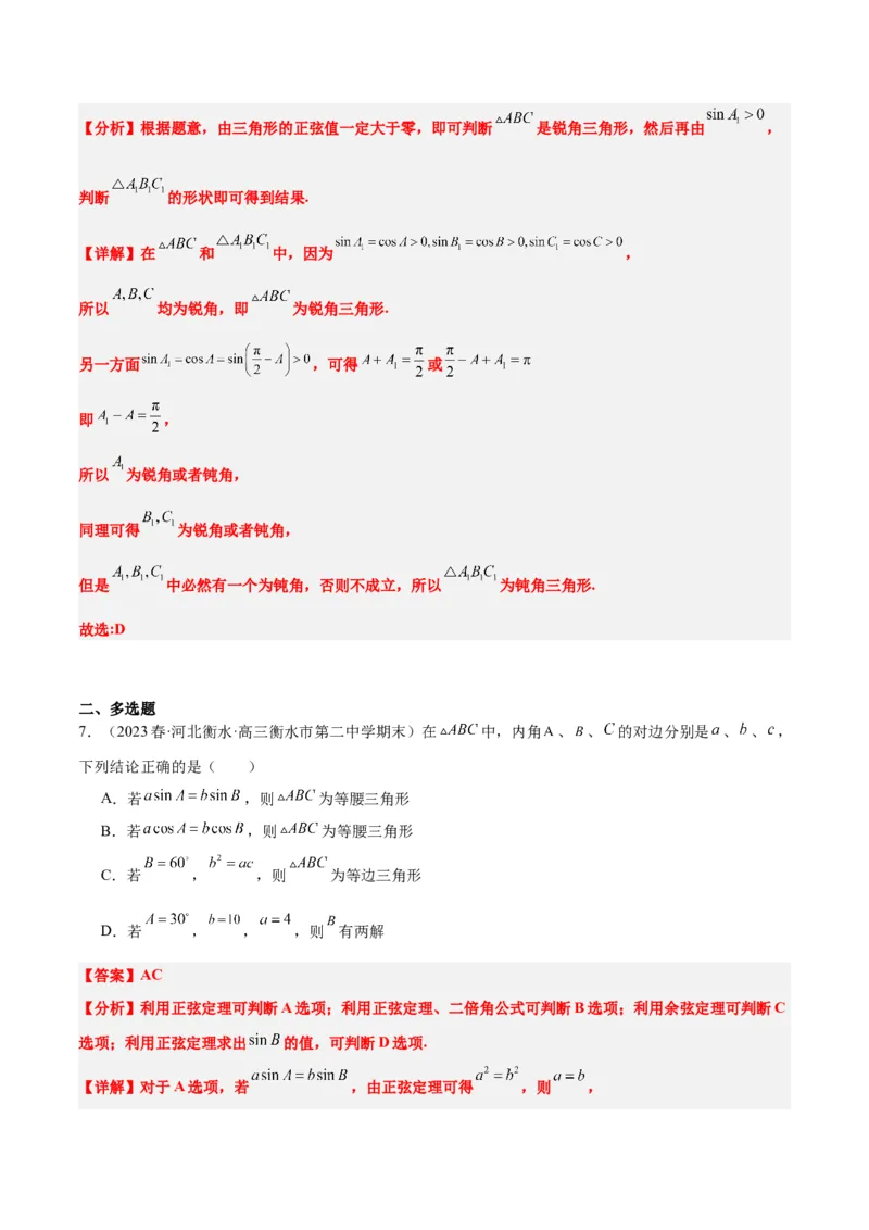第25讲解三角形（精讲）一轮复习讲义2024年高考数学高频考点题型归纳与方法总结（新高考通用）解析版_2.2025数学总复习_2024年新高考资料_1.2024一轮复习