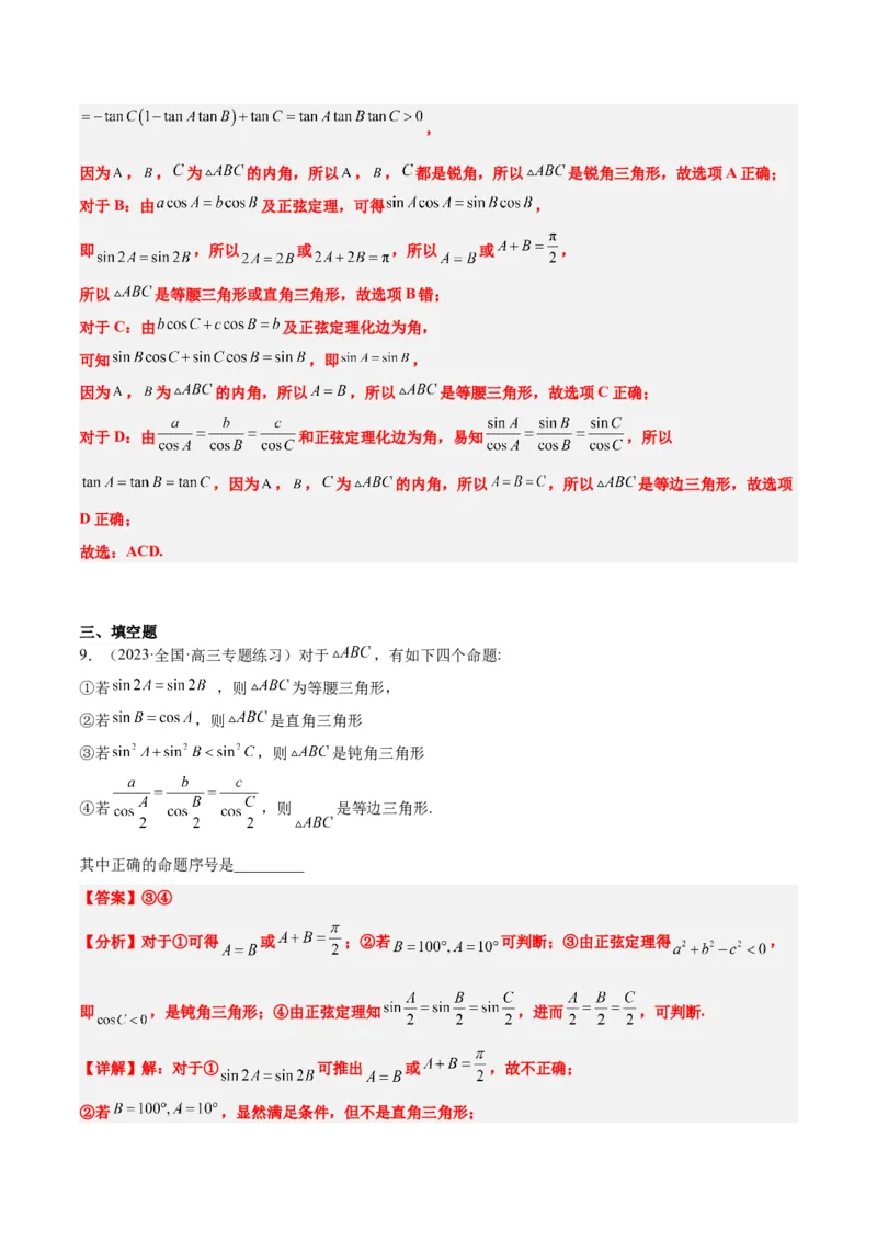 第25讲解三角形（精讲）一轮复习讲义2024年高考数学高频考点题型归纳与方法总结（新高考通用）解析版_2.2025数学总复习_2024年新高考资料_1.2024一轮复习