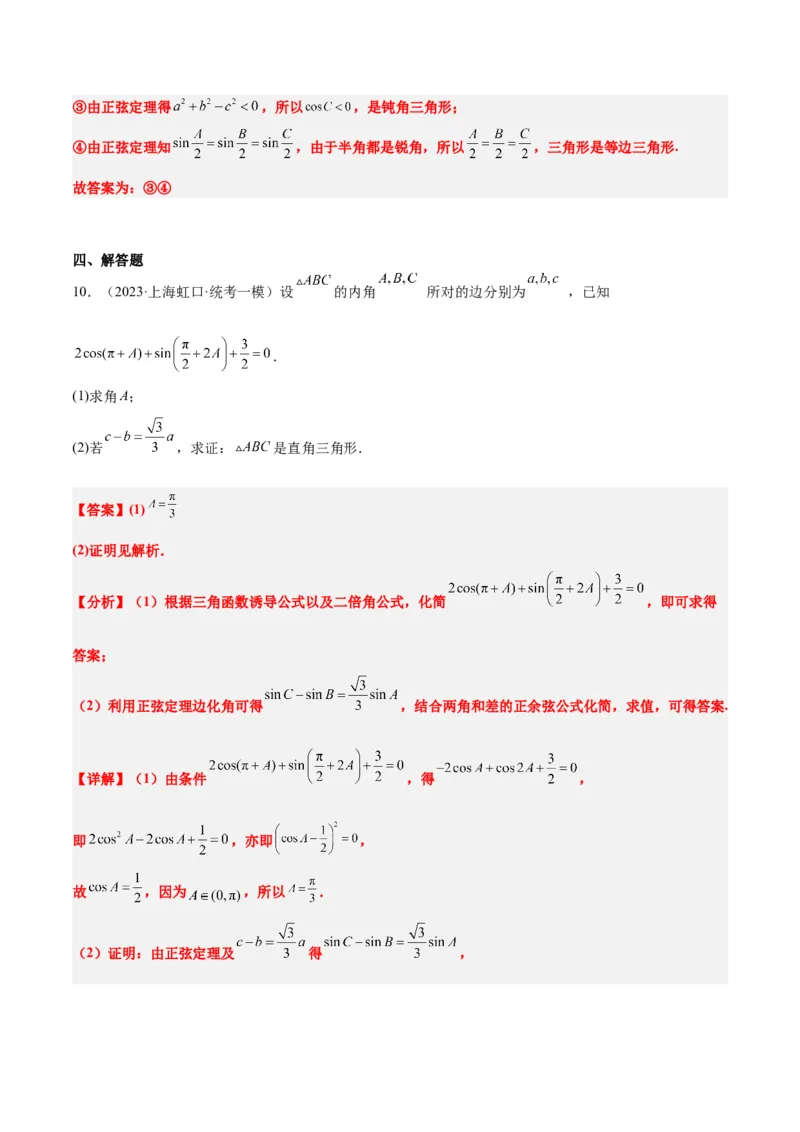 第25讲解三角形（精讲）一轮复习讲义2024年高考数学高频考点题型归纳与方法总结（新高考通用）解析版_2.2025数学总复习_2024年新高考资料_1.2024一轮复习