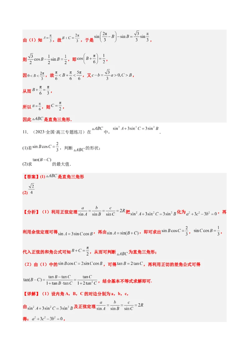 第25讲解三角形（精讲）一轮复习讲义2024年高考数学高频考点题型归纳与方法总结（新高考通用）解析版_2.2025数学总复习_2024年新高考资料_1.2024一轮复习