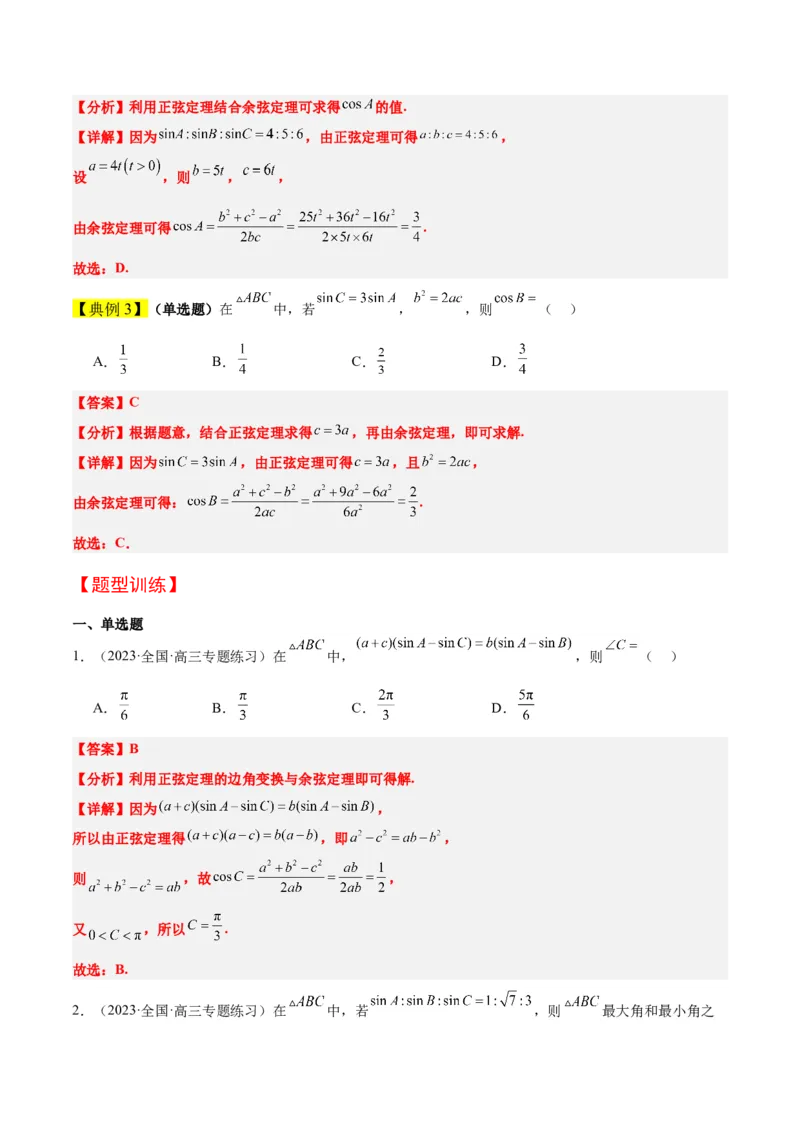 第25讲解三角形（精讲）一轮复习讲义2024年高考数学高频考点题型归纳与方法总结（新高考通用）解析版_2.2025数学总复习_2024年新高考资料_1.2024一轮复习