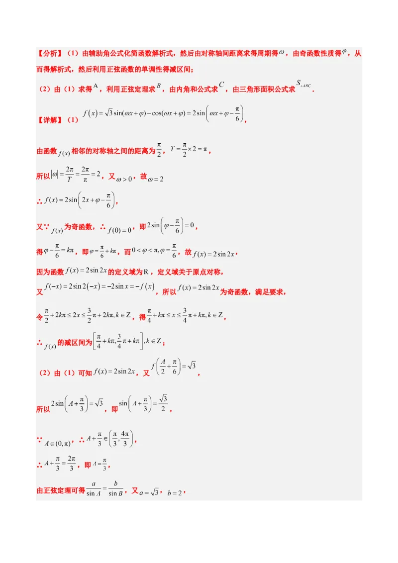 第25讲解三角形（精讲）一轮复习讲义2024年高考数学高频考点题型归纳与方法总结（新高考通用）解析版_2.2025数学总复习_2024年新高考资料_1.2024一轮复习