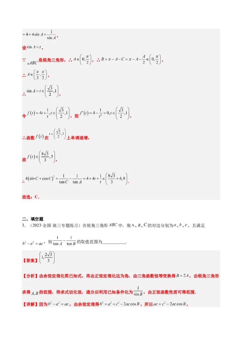 第25讲解三角形（精讲）一轮复习讲义2024年高考数学高频考点题型归纳与方法总结（新高考通用）解析版_2.2025数学总复习_2024年新高考资料_1.2024一轮复习