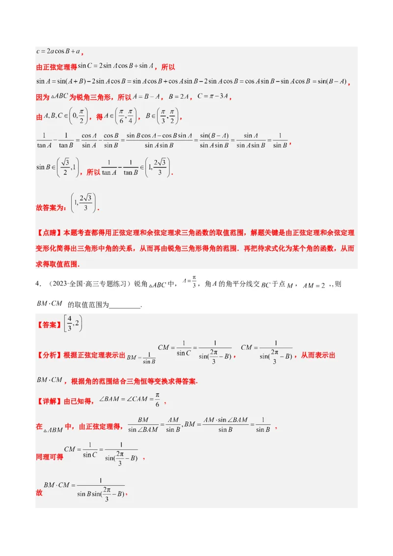 第25讲解三角形（精讲）一轮复习讲义2024年高考数学高频考点题型归纳与方法总结（新高考通用）解析版_2.2025数学总复习_2024年新高考资料_1.2024一轮复习