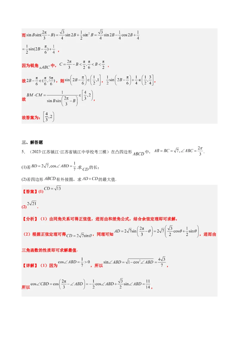 第25讲解三角形（精讲）一轮复习讲义2024年高考数学高频考点题型归纳与方法总结（新高考通用）解析版_2.2025数学总复习_2024年新高考资料_1.2024一轮复习
