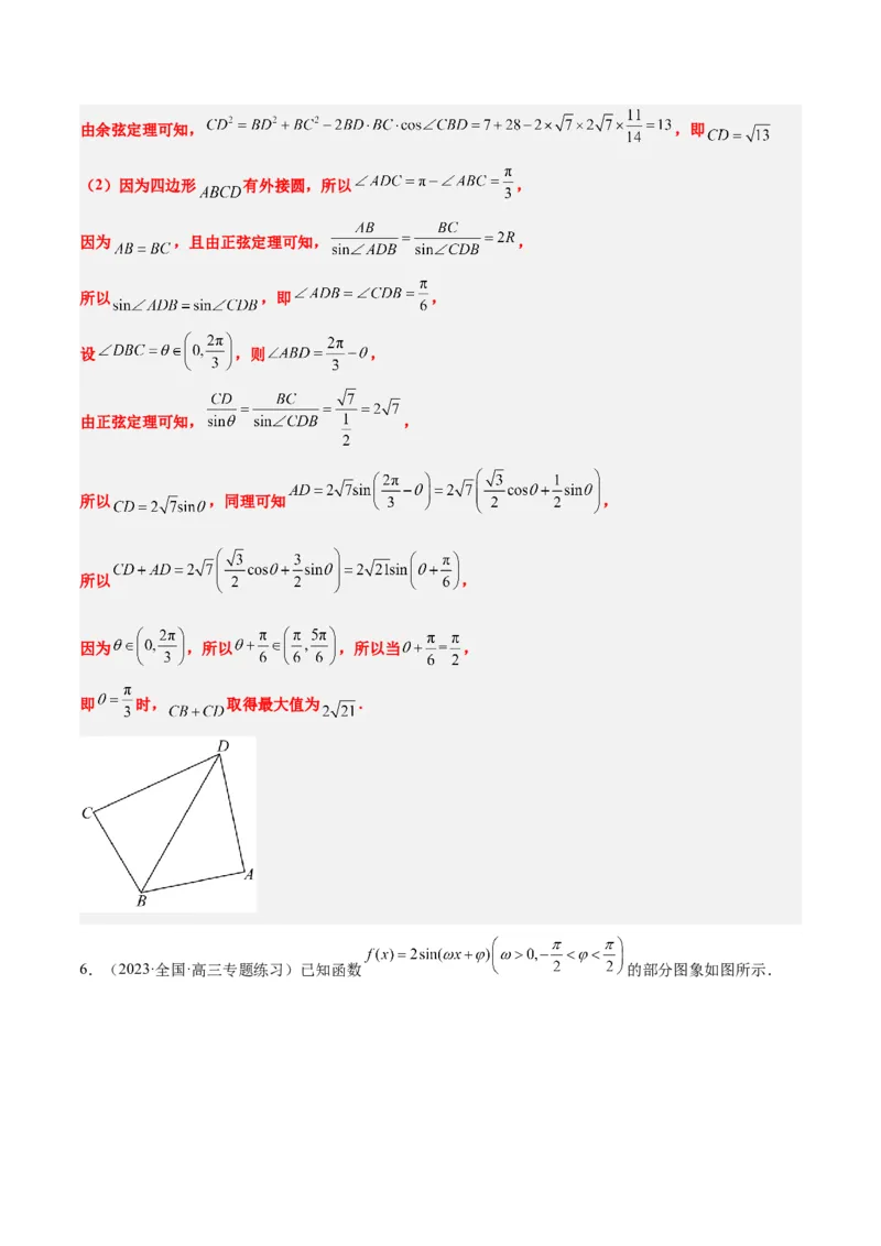 第25讲解三角形（精讲）一轮复习讲义2024年高考数学高频考点题型归纳与方法总结（新高考通用）解析版_2.2025数学总复习_2024年新高考资料_1.2024一轮复习
