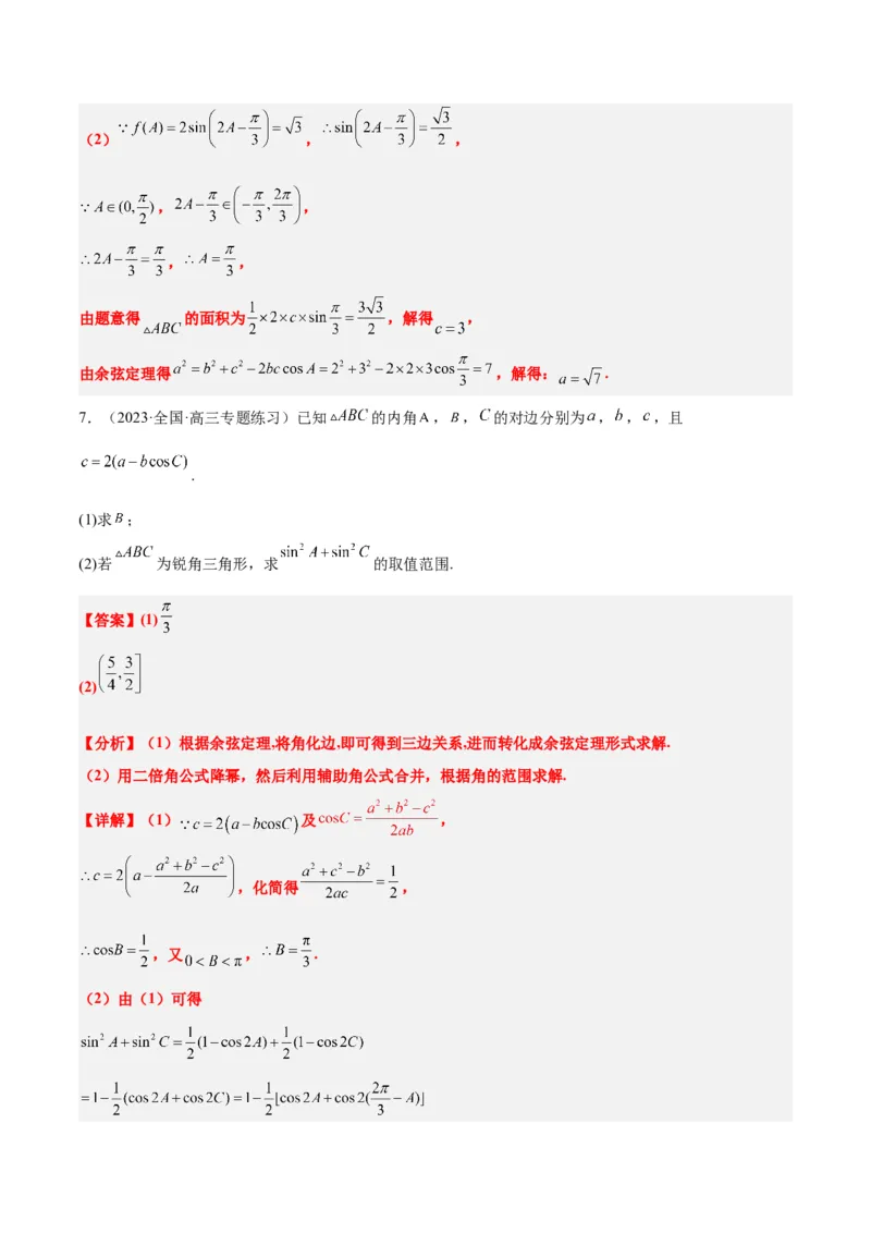 第25讲解三角形（精讲）一轮复习讲义2024年高考数学高频考点题型归纳与方法总结（新高考通用）解析版_2.2025数学总复习_2024年新高考资料_1.2024一轮复习