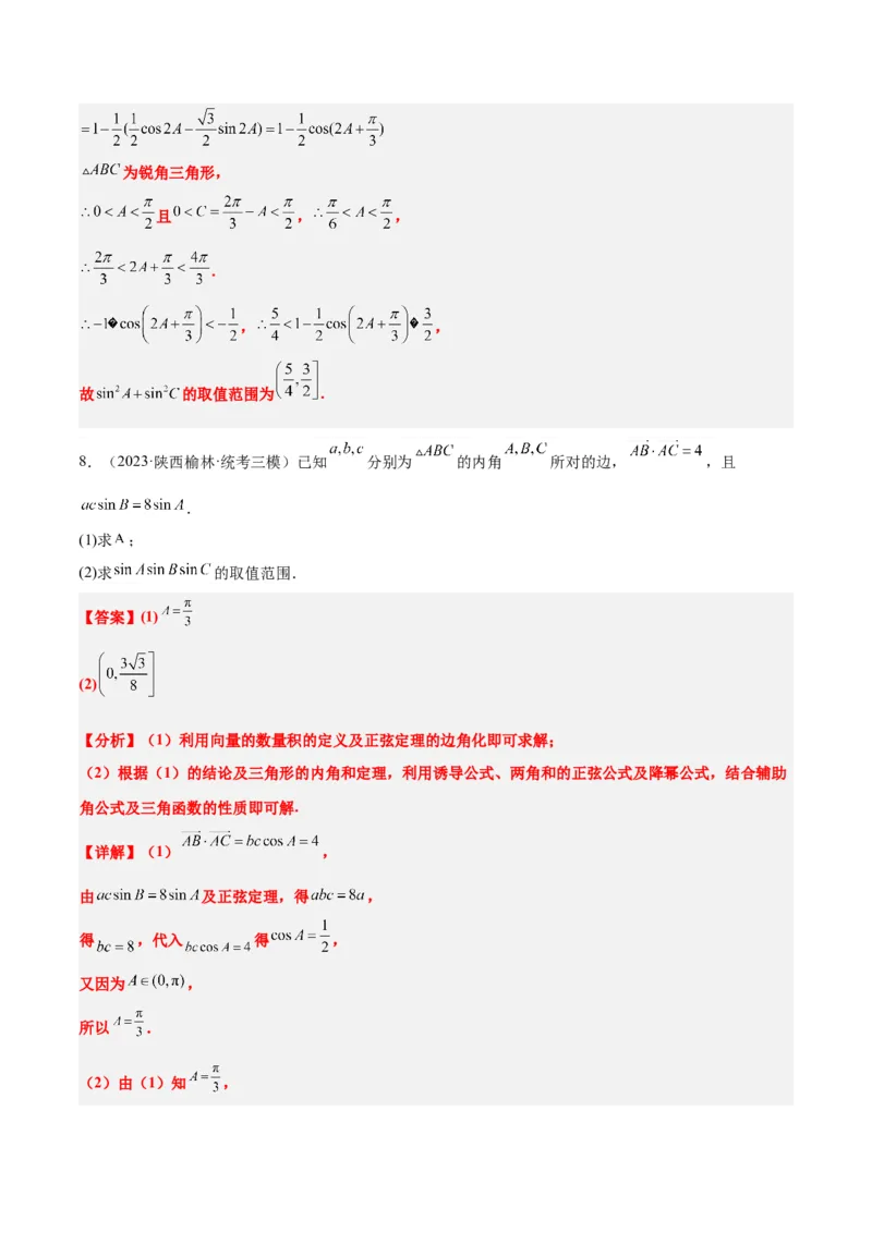 第25讲解三角形（精讲）一轮复习讲义2024年高考数学高频考点题型归纳与方法总结（新高考通用）解析版_2.2025数学总复习_2024年新高考资料_1.2024一轮复习