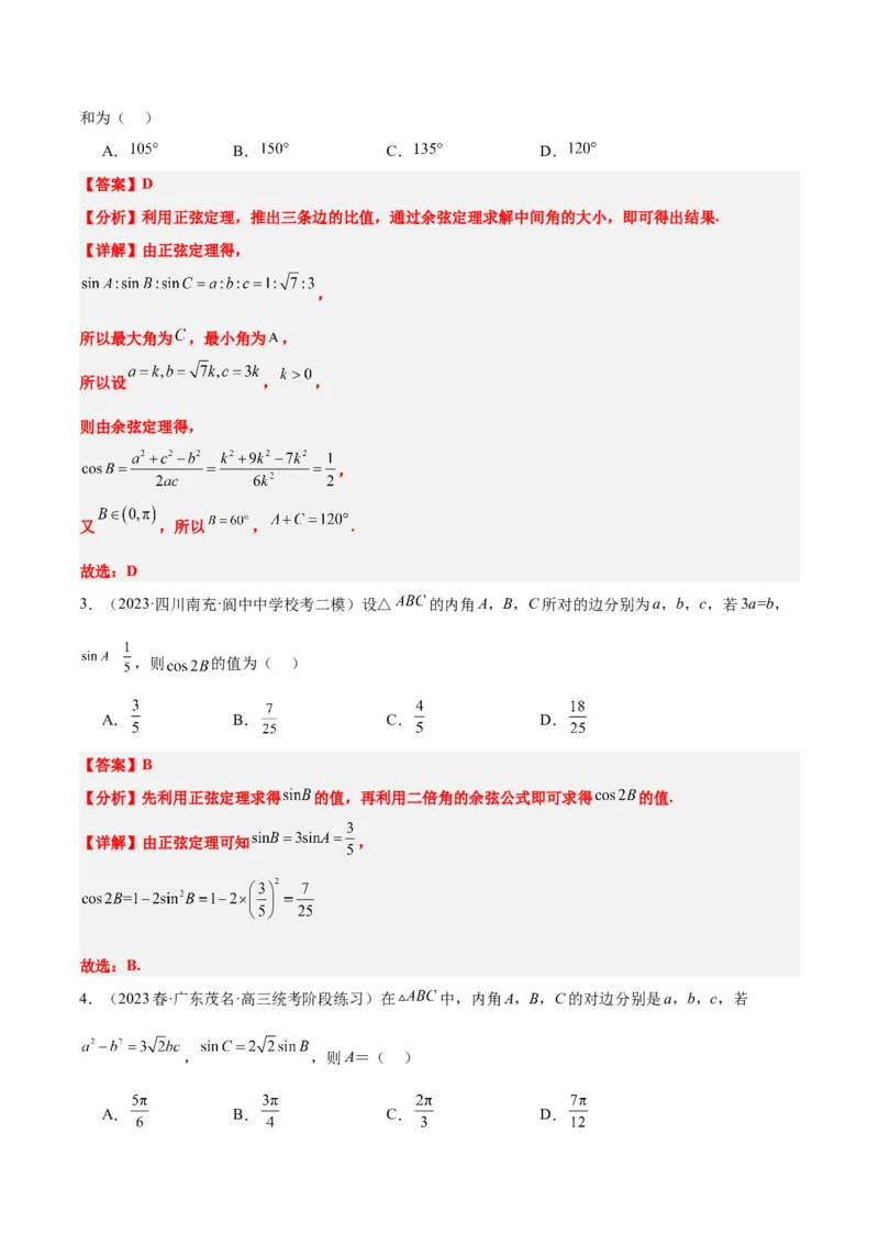 第25讲解三角形（精讲）一轮复习讲义2024年高考数学高频考点题型归纳与方法总结（新高考通用）解析版_2.2025数学总复习_2024年新高考资料_1.2024一轮复习