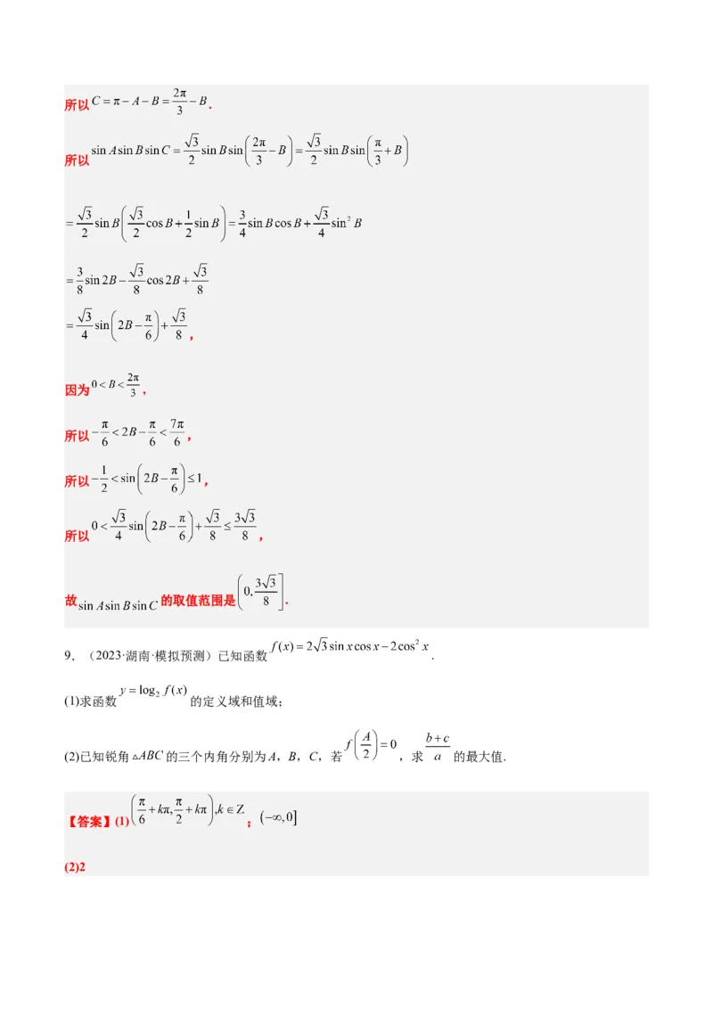 第25讲解三角形（精讲）一轮复习讲义2024年高考数学高频考点题型归纳与方法总结（新高考通用）解析版_2.2025数学总复习_2024年新高考资料_1.2024一轮复习