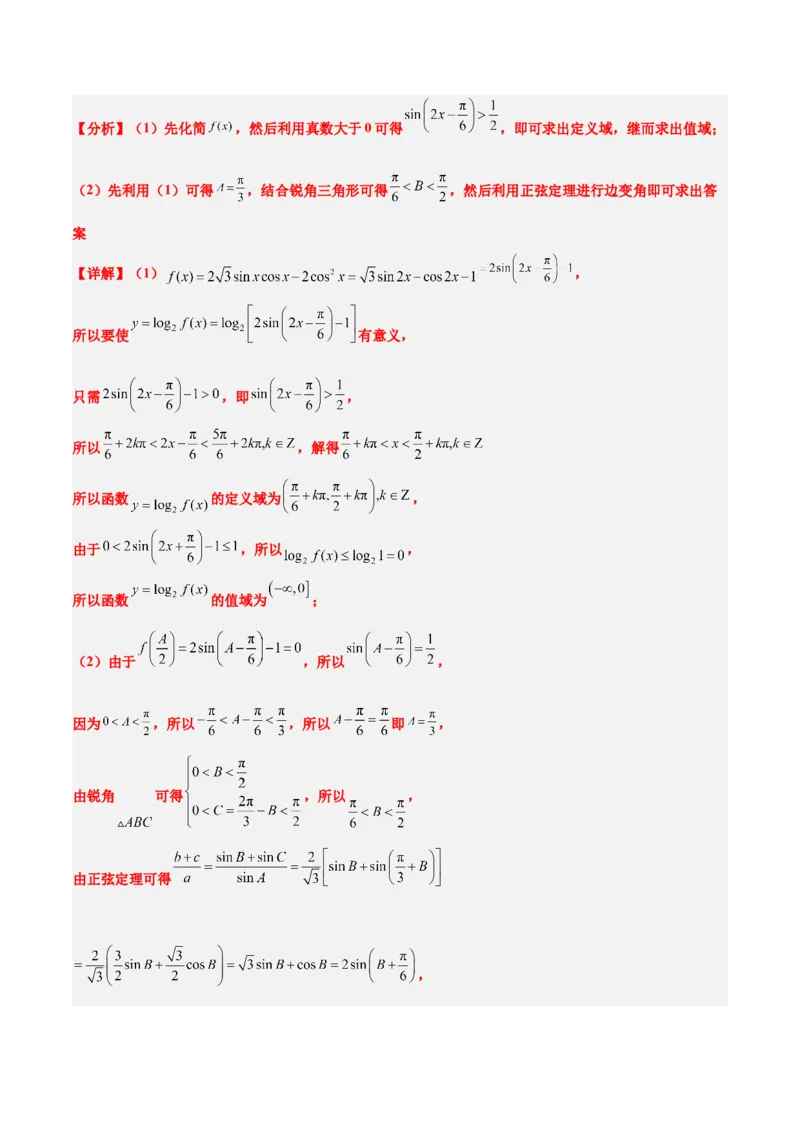 第25讲解三角形（精讲）一轮复习讲义2024年高考数学高频考点题型归纳与方法总结（新高考通用）解析版_2.2025数学总复习_2024年新高考资料_1.2024一轮复习