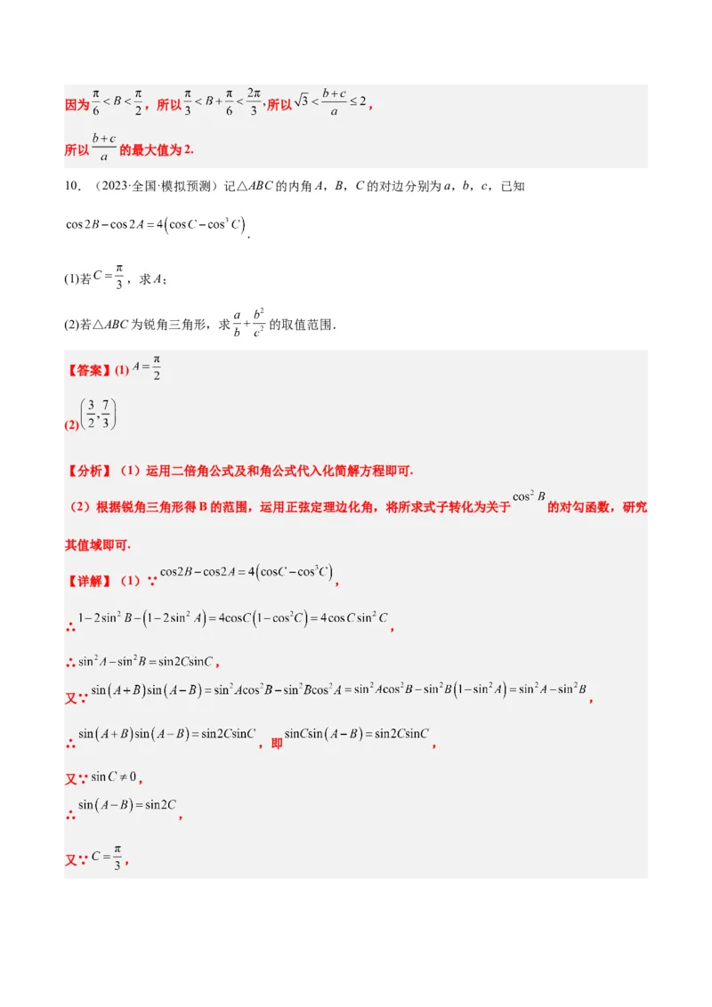 第25讲解三角形（精讲）一轮复习讲义2024年高考数学高频考点题型归纳与方法总结（新高考通用）解析版_2.2025数学总复习_2024年新高考资料_1.2024一轮复习