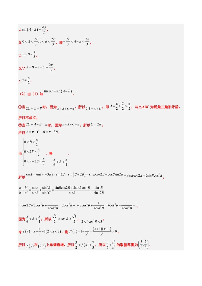 第25讲解三角形（精讲）一轮复习讲义2024年高考数学高频考点题型归纳与方法总结（新高考通用）解析版_2.2025数学总复习_2024年新高考资料_1.2024一轮复习