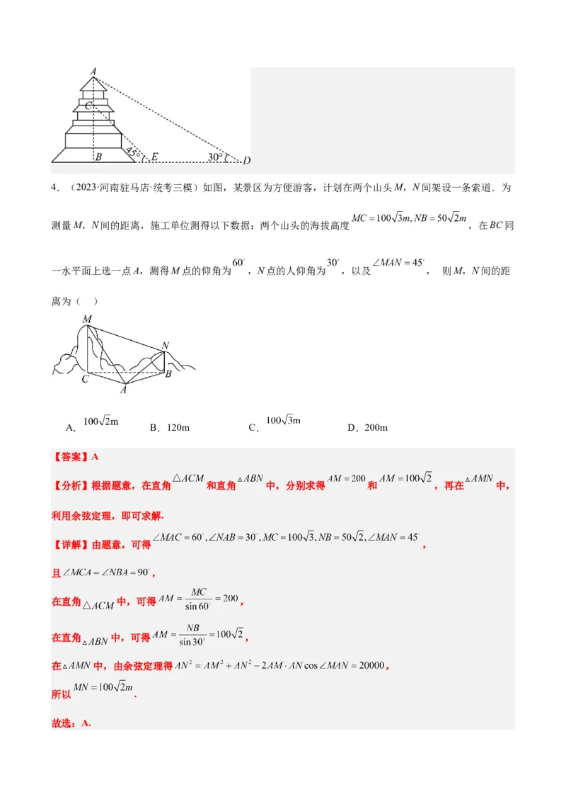 第25讲解三角形（精讲）一轮复习讲义2024年高考数学高频考点题型归纳与方法总结（新高考通用）解析版_2.2025数学总复习_2024年新高考资料_1.2024一轮复习