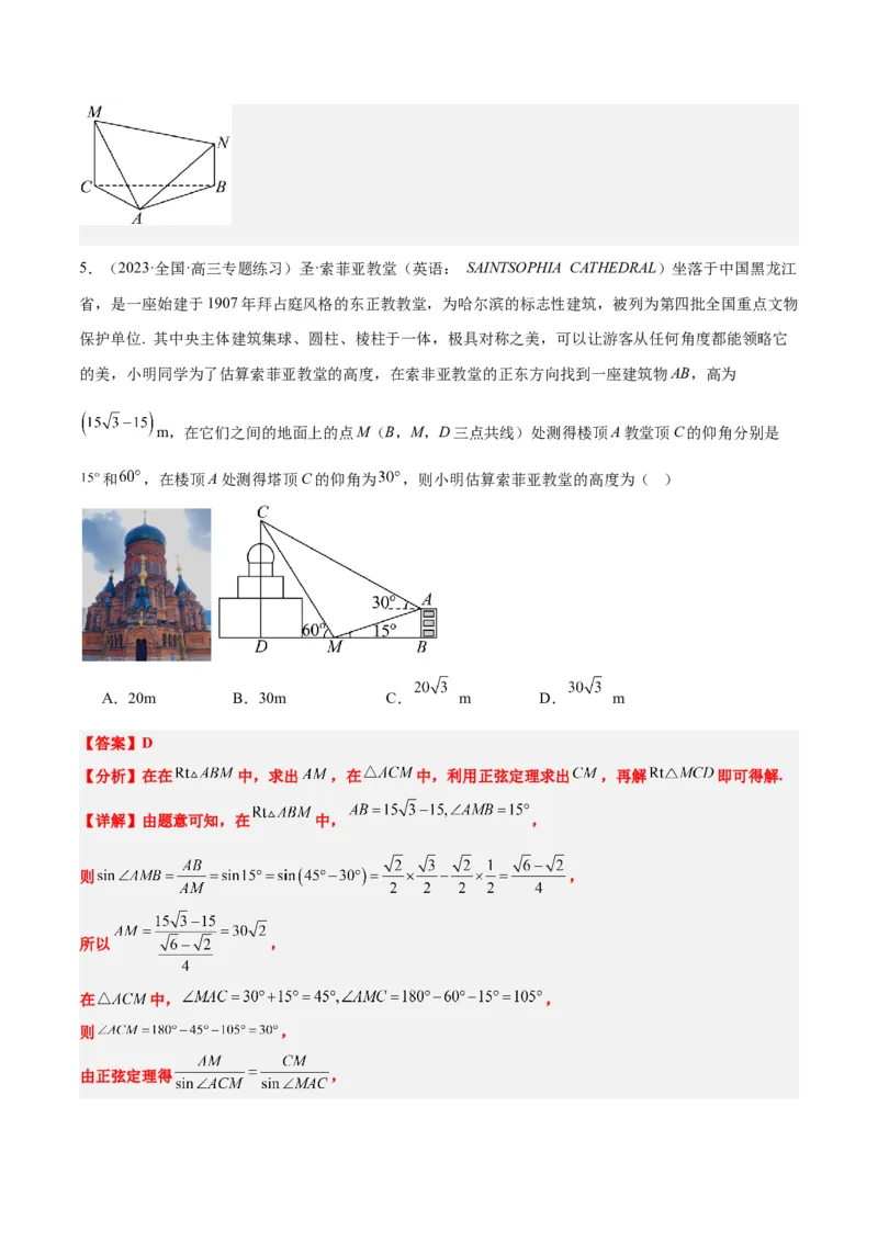 第25讲解三角形（精讲）一轮复习讲义2024年高考数学高频考点题型归纳与方法总结（新高考通用）解析版_2.2025数学总复习_2024年新高考资料_1.2024一轮复习