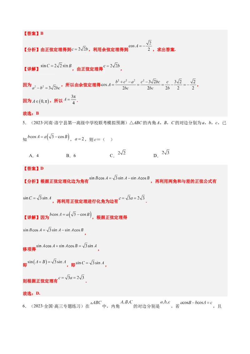 第25讲解三角形（精讲）一轮复习讲义2024年高考数学高频考点题型归纳与方法总结（新高考通用）解析版_2.2025数学总复习_2024年新高考资料_1.2024一轮复习