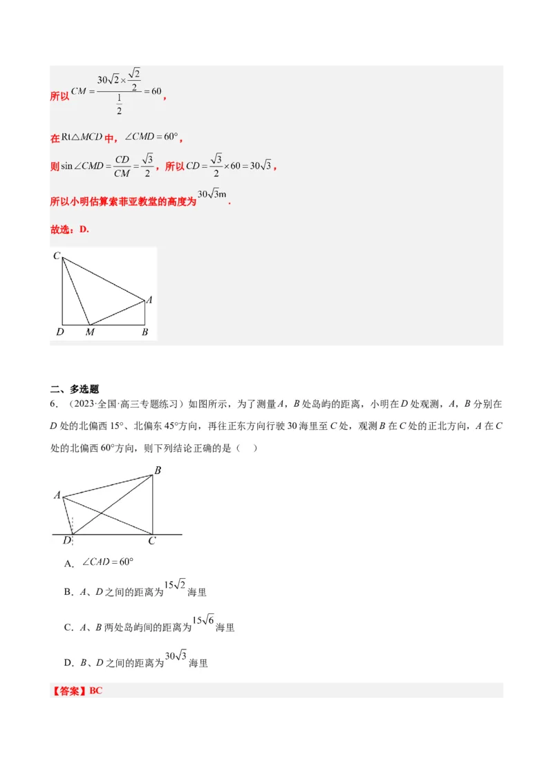 第25讲解三角形（精讲）一轮复习讲义2024年高考数学高频考点题型归纳与方法总结（新高考通用）解析版_2.2025数学总复习_2024年新高考资料_1.2024一轮复习
