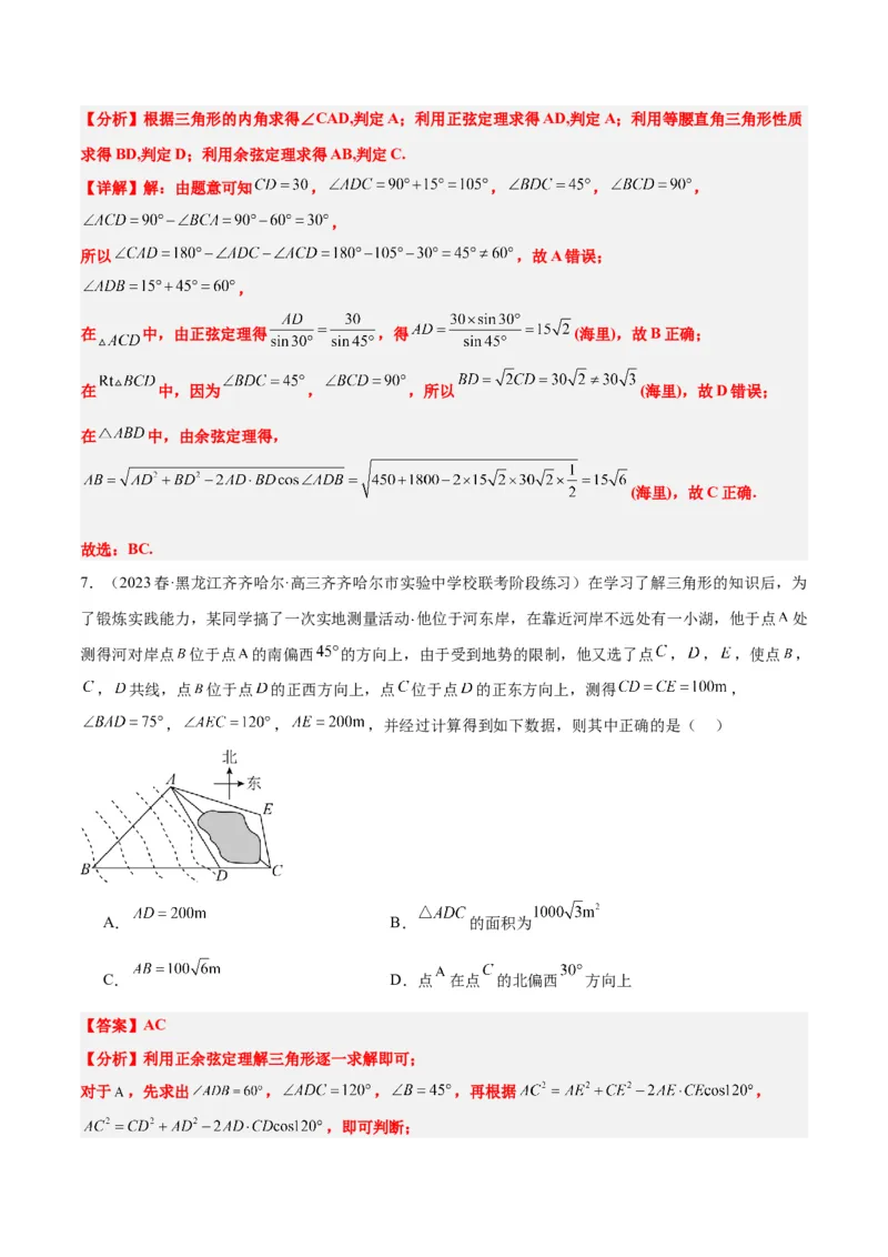 第25讲解三角形（精讲）一轮复习讲义2024年高考数学高频考点题型归纳与方法总结（新高考通用）解析版_2.2025数学总复习_2024年新高考资料_1.2024一轮复习