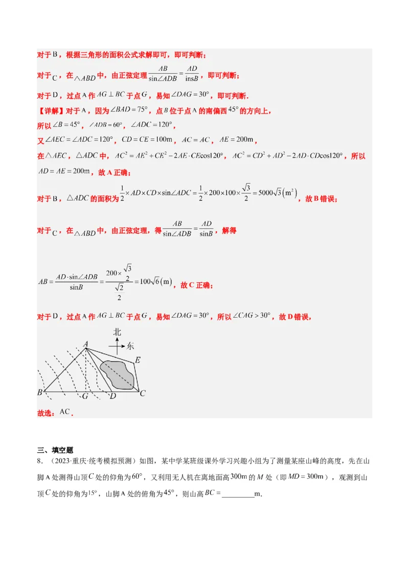 第25讲解三角形（精讲）一轮复习讲义2024年高考数学高频考点题型归纳与方法总结（新高考通用）解析版_2.2025数学总复习_2024年新高考资料_1.2024一轮复习
