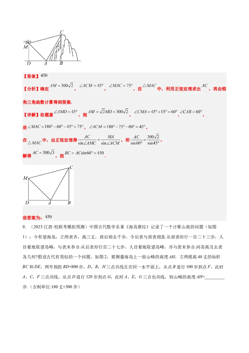 第25讲解三角形（精讲）一轮复习讲义2024年高考数学高频考点题型归纳与方法总结（新高考通用）解析版_2.2025数学总复习_2024年新高考资料_1.2024一轮复习