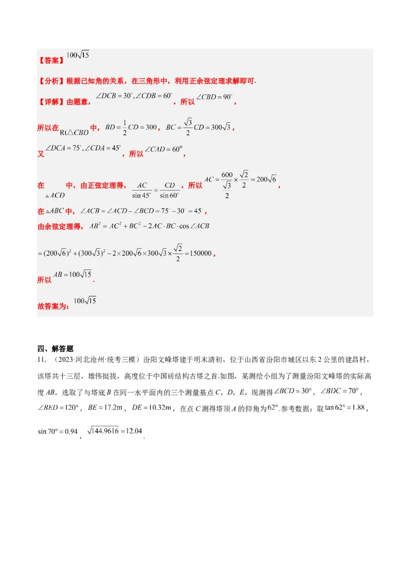 第25讲解三角形（精讲）一轮复习讲义2024年高考数学高频考点题型归纳与方法总结（新高考通用）解析版_2.2025数学总复习_2024年新高考资料_1.2024一轮复习