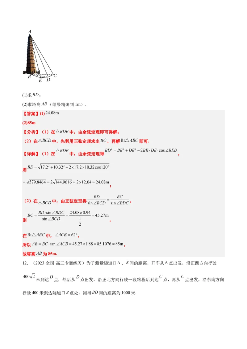 第25讲解三角形（精讲）一轮复习讲义2024年高考数学高频考点题型归纳与方法总结（新高考通用）解析版_2.2025数学总复习_2024年新高考资料_1.2024一轮复习