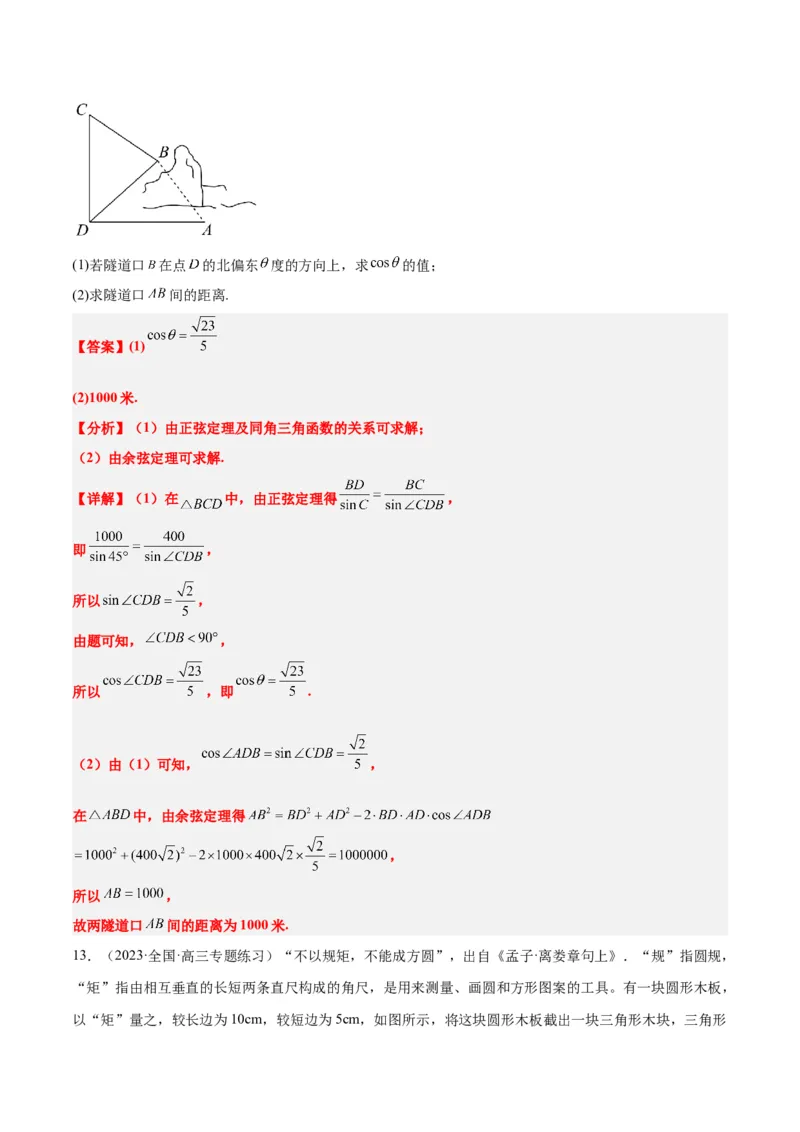 第25讲解三角形（精讲）一轮复习讲义2024年高考数学高频考点题型归纳与方法总结（新高考通用）解析版_2.2025数学总复习_2024年新高考资料_1.2024一轮复习